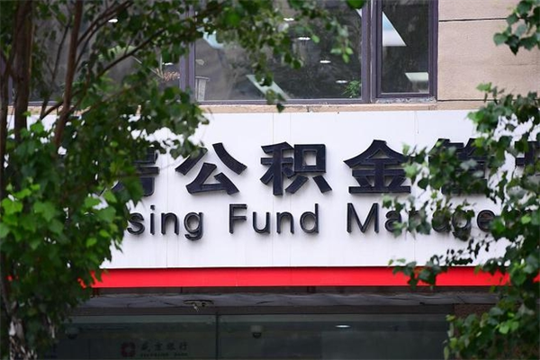 平顶山公积金取款（公积金取款方式）